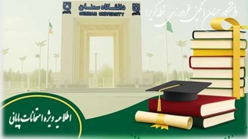  نحوه درخواست بررسی غیبت امتحان پایانی